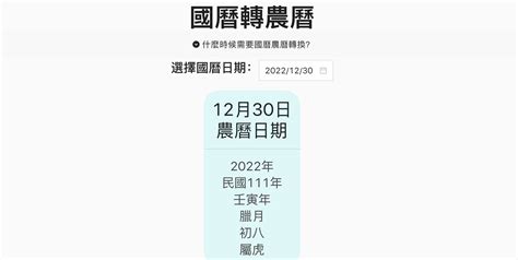 65年屬什麼|農曆換算、國曆轉農曆、國曆農曆對照表、農曆生日查。